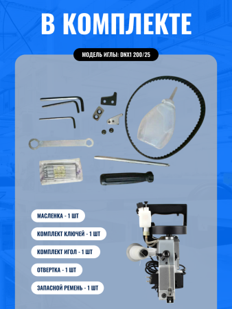Мешкозашивочная машина Foodatlas Eco GK-26-1A